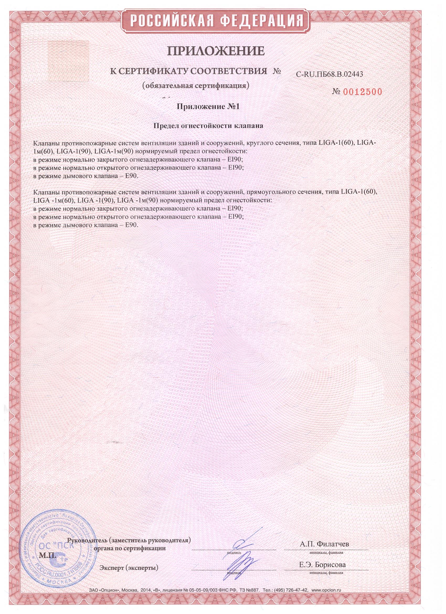 Гост 53325 2012 статус. Ип101-17р-a1r вектор. Пожарный сертификат ИП 101-1а-а1. Приложение к сертификату соответствия пожарной безопасности. Сертификат соответствия c-ru. Пб25.в..